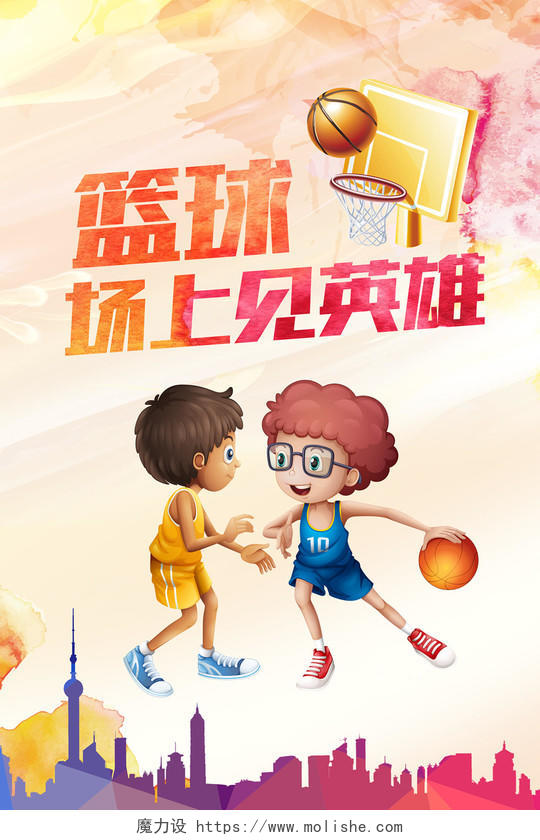 创意简约篮球比赛宣传海报